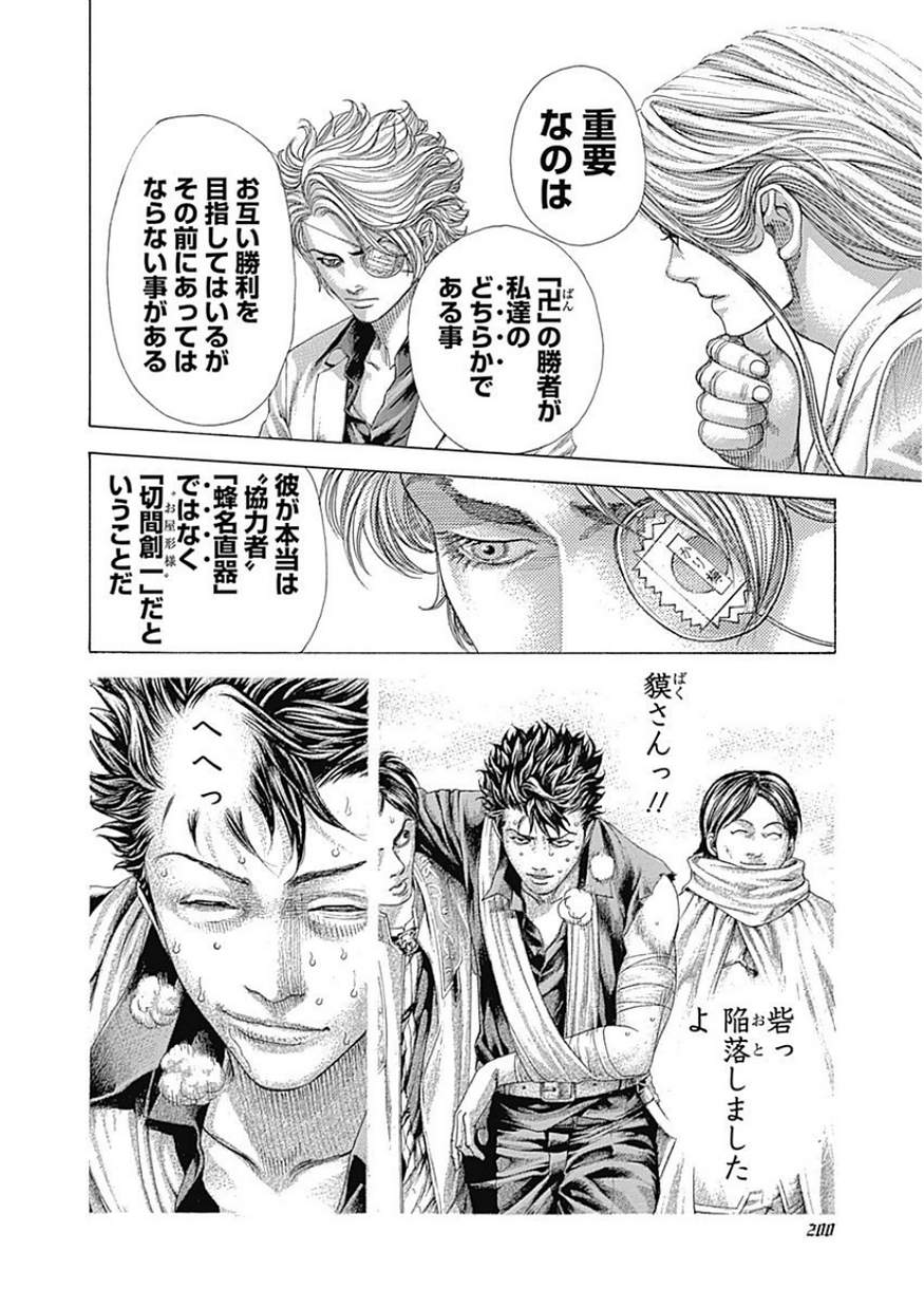 Usogui - Chapter 395 - Page 6